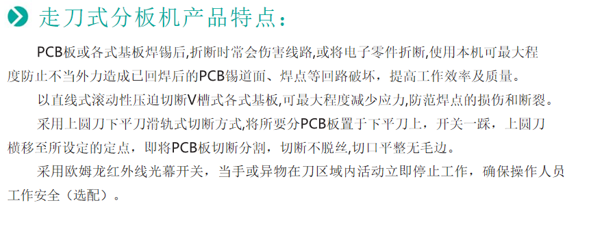 走刀式分板機優(yōu)勢特點1.png