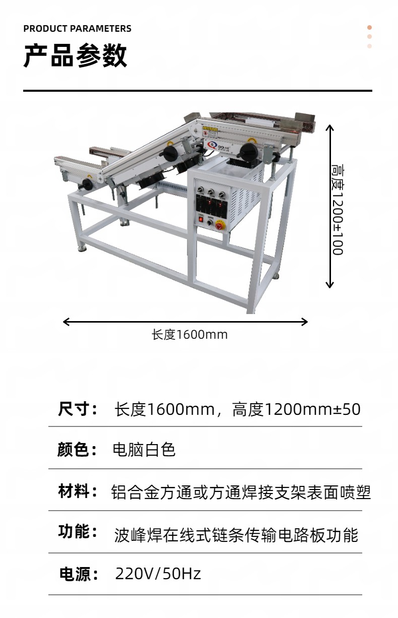 波峰焊鏈條導軌式出板機