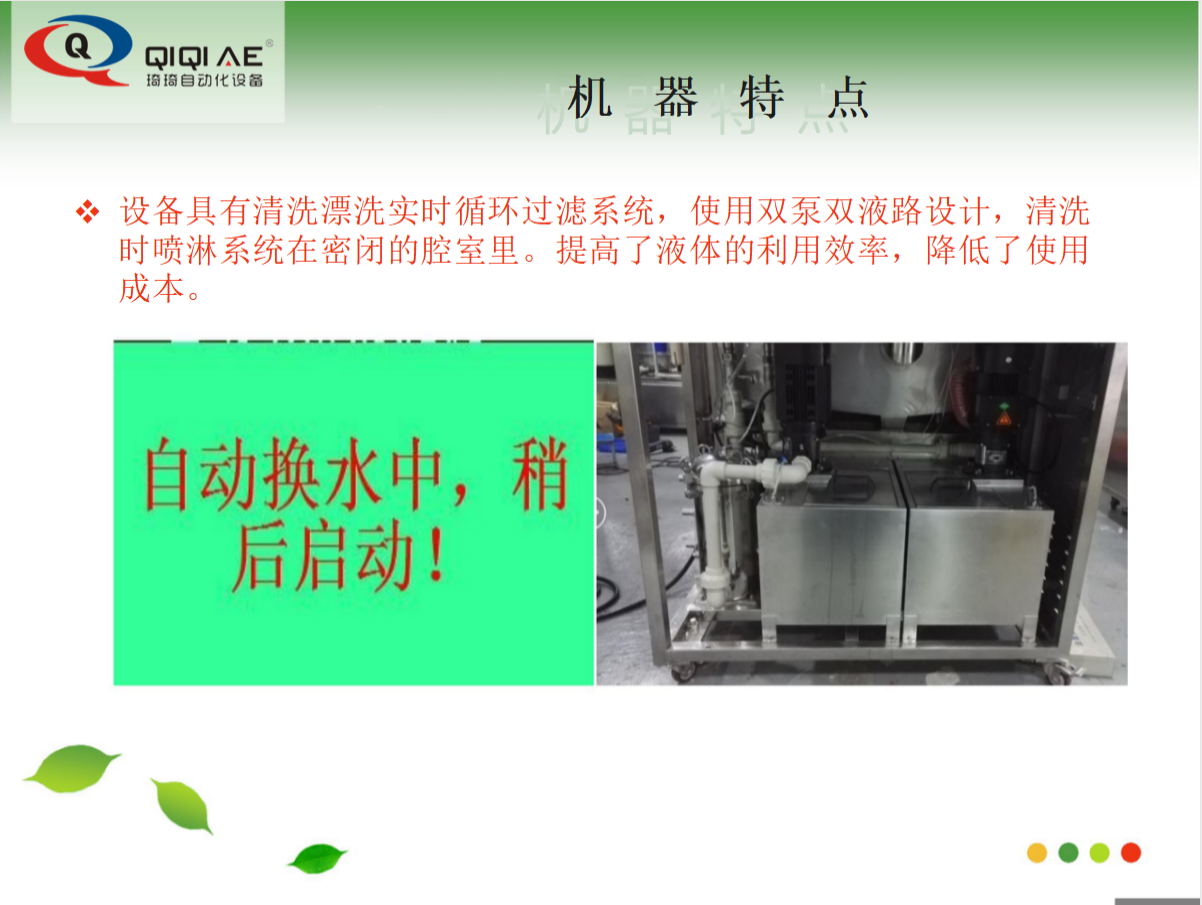 全自動(dòng)噴淋式治具清洗機(jī)(圖10)