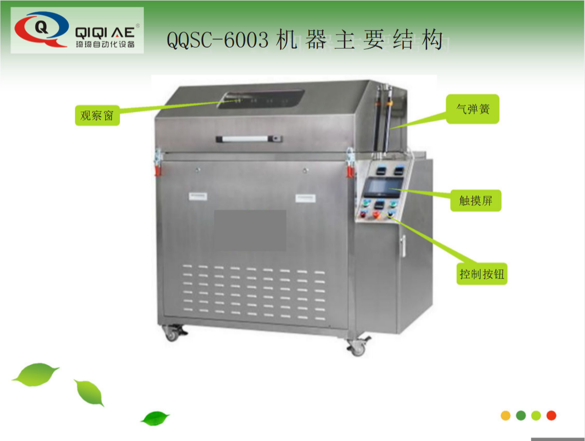 全自動(dòng)噴淋式治具清洗機(jī)(圖16)