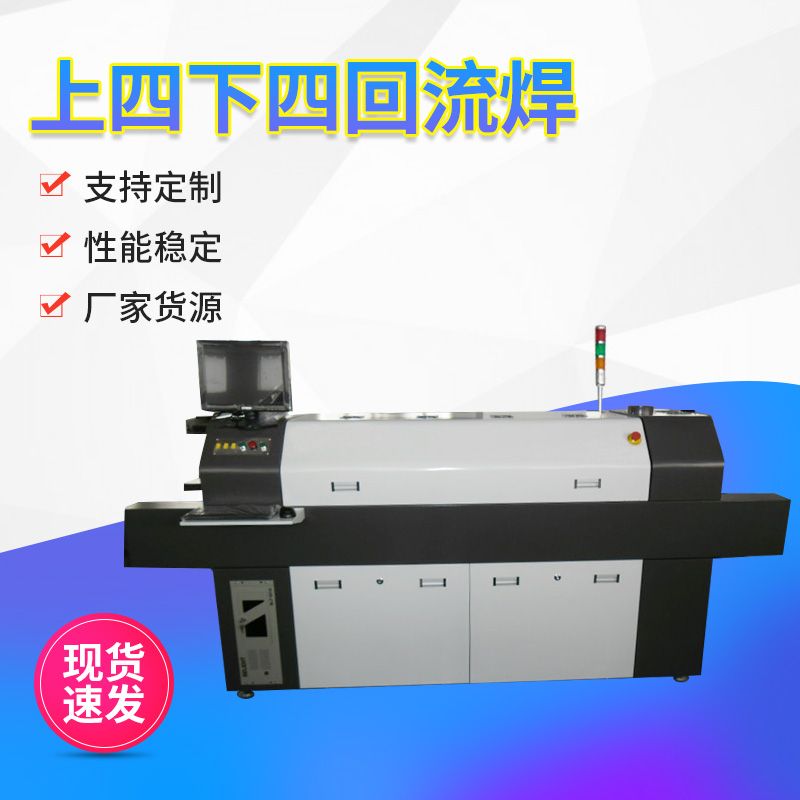 全電腦無鉛回流焊八溫區(qū) QQYT-4040上四下四(圖1) 全電腦無鉛回流焊八溫區(qū) QQYT-4040上四下四(圖1)